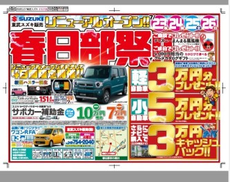 ２３日・２４日・２５日・２６日の４日間！”春日部祭開催致します★☆